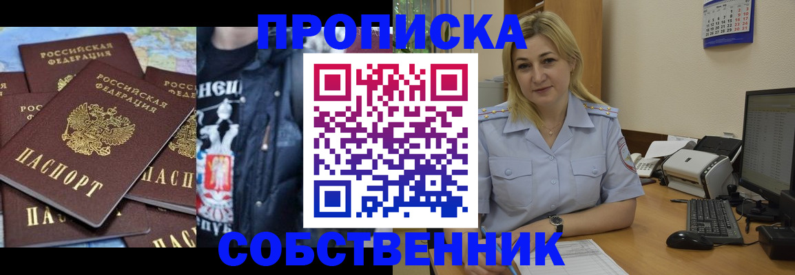 прописка для работы в Димитровграде