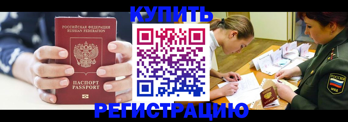 прописка для кредита в Димитровграде