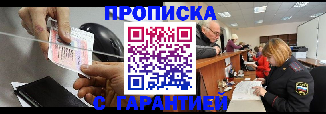 прописка 2025 в Димитровграде