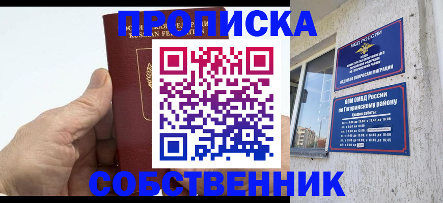 прописка штамп в Димитровграде