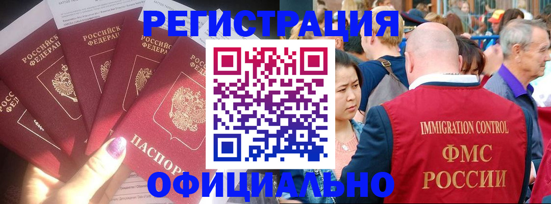 миграционный учет в Димитровграде