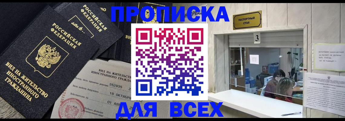 прописка законно в Димитровграде
